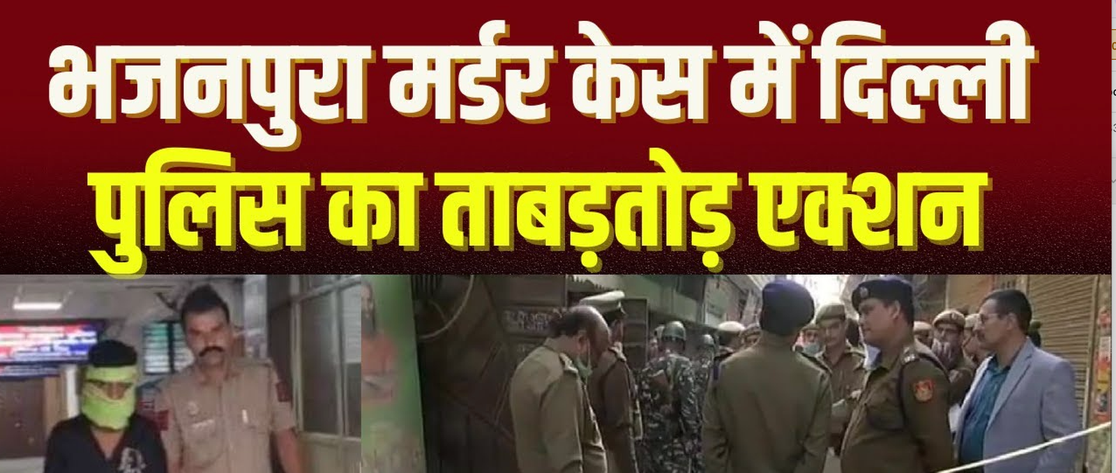 Bhajanpura murder case